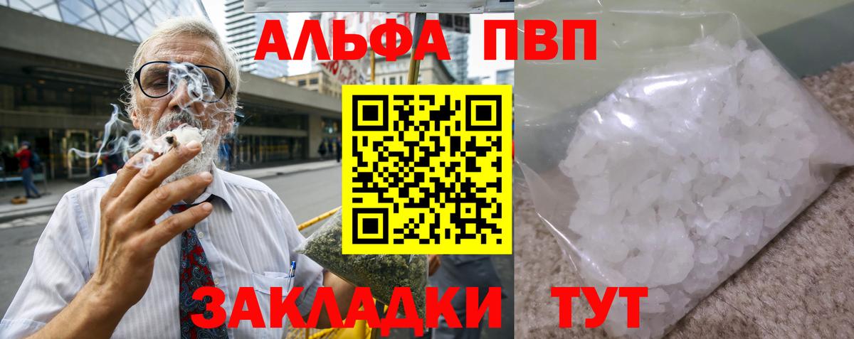 Когалым  A-PVP Crystall  Alpha PVP крисы CK  Вход с VPN  Alpha PVP Crystall 