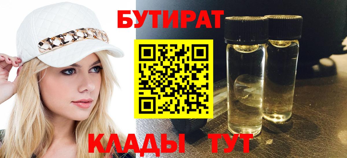 БУТИРАТ бутандиол Когалым