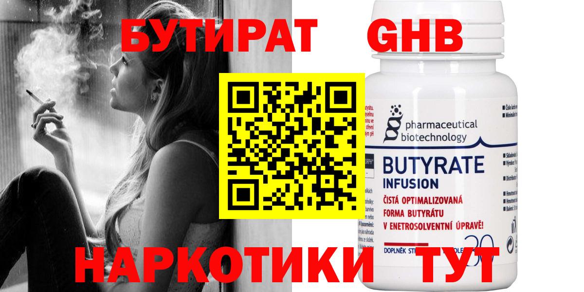 БУТИРАТ BDO  Вход с VPN  Когалым 