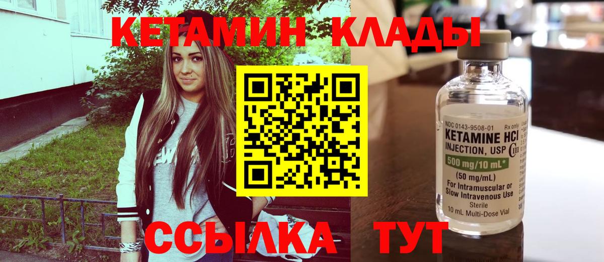 КЕТАМИН ketamine Когалым