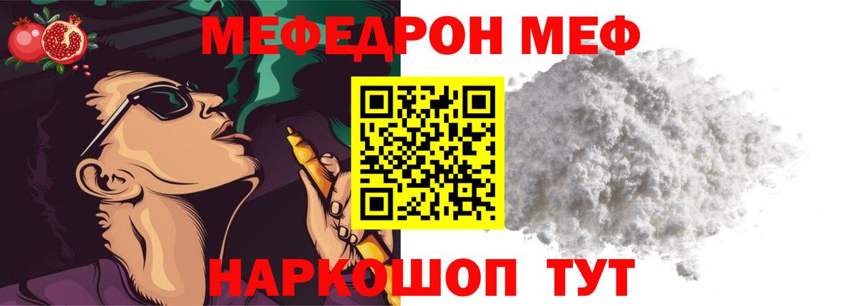 Меф мяу мяу  МЯУ-МЯУ кристаллы  Меф  Когалым  Вход с VPN  как найти закладки  Мефедрон 
